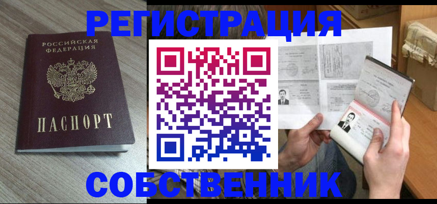 прописка 2025 в Джанкое